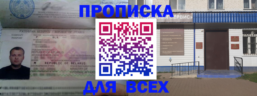 временная прописка в Могочи