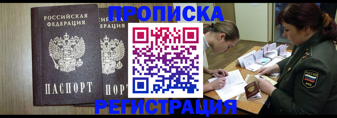 прописка регистрация в Могочи