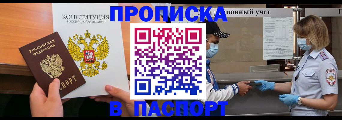 прописка законно в Могочи