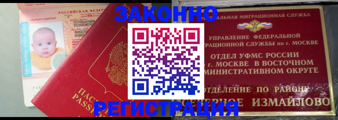 прописка регистрация в Могочи