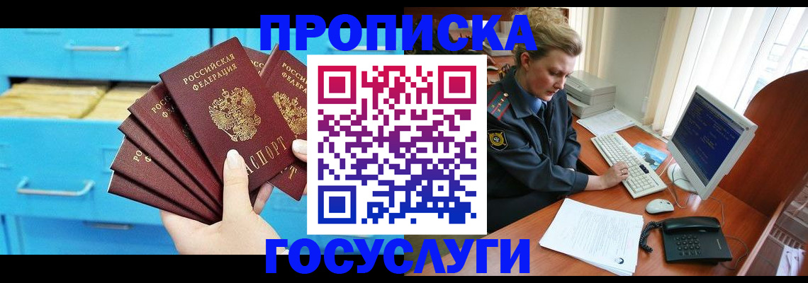 прописка для школы в Могочи